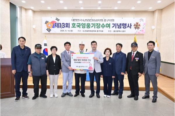 중구, 지역 보훈단체에 추석맞이 온누리상품권 전달 기사 이미지