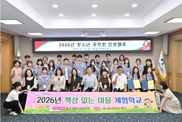 중구 마을교육협의회, ‘2026년 청소년 공무원 진로캠프’ 운영 기사 이미지