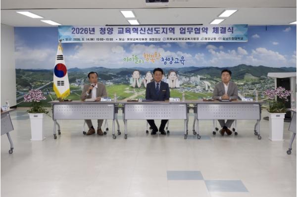 청양군, ‘청양형 교육혁신’ 본격 시동…4개 기관 업무협약 기사 이미지