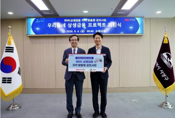 부산 사상구, BNK부산은행 주관 공모사업 ‘우리동네 상생금융 프로젝트’ 지원식 개최 기사 이미지