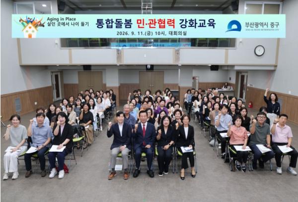 부산 중구, 통합돌봄 민․관협력 강화 교육 성료 기사 이미지