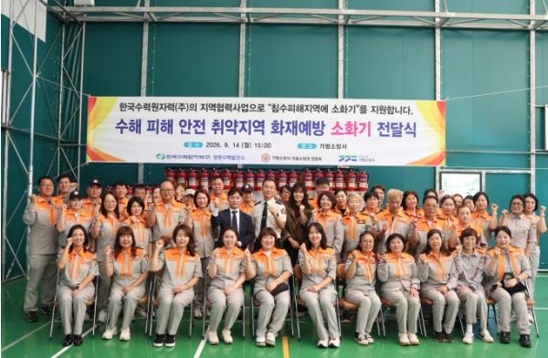 청평수력발전소, 지역협력사업으로 가평소방서 의용소방대에 소화기 전달 기사 이미지