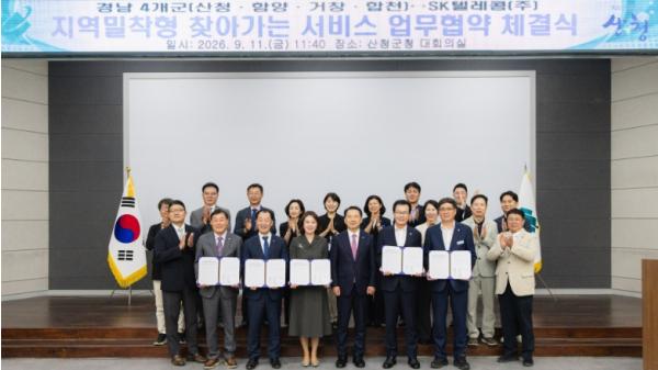 합천군, SKT와 손잡고 ‘찾아가는 서비스’업무협약 체결 기사 이미지