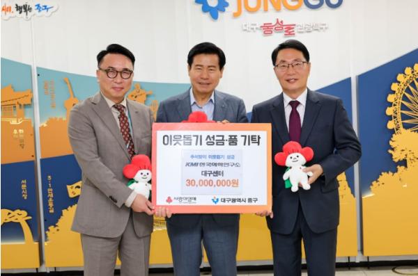 KMI한국의학연구소, 중구청에 추석맞이 이웃돕기 성금 3천만원 기탁 기사 이미지
