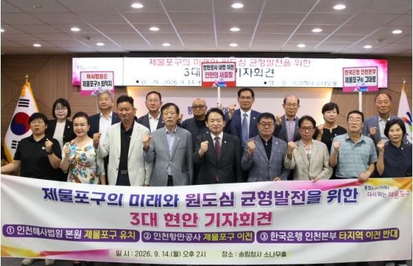 제물포구, 원도심 균형발전을 위한 3대 현안 발표 기자회견 개최 기사 이미지
