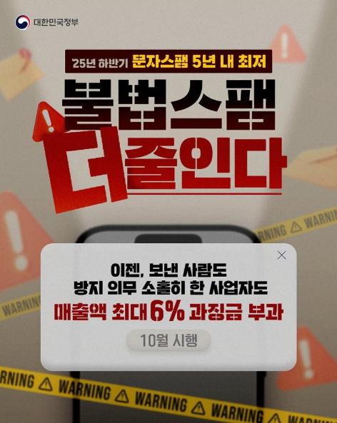 문화체육관광부, 불법스팸 더 줄인다 기사 이미지