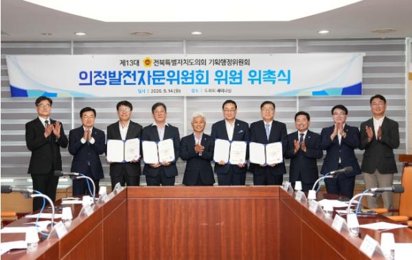 전라북도의회 기획행정위원회, 의정발전자문위원 위촉