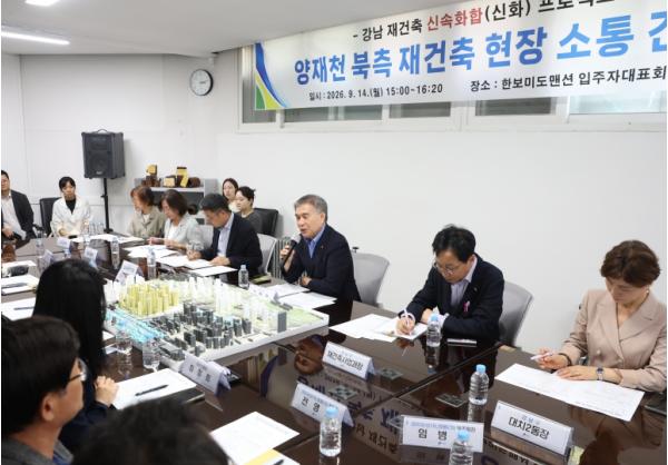 김현기 강남구청장, 현장에서 속도를 더하다…대치·도곡 8개 단지 목소리 들었다 기사 이미지