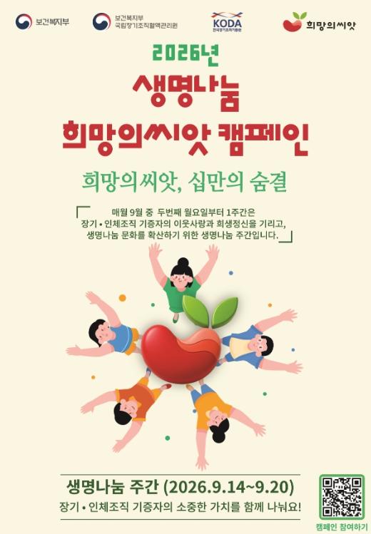 태백시 보건소, 제9회 생명나눔 주간 ‘생명나눔 희망의씨앗 캠페인’추진 기사 이미지