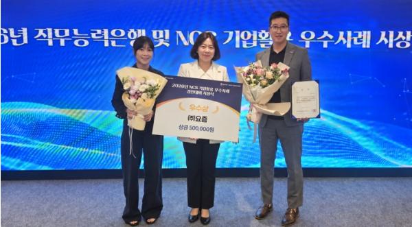원주 그릭요거트 전문기업 ㈜요즘, 'NCS 기업활용 우수사례' 우수상 수상 기사 이미지