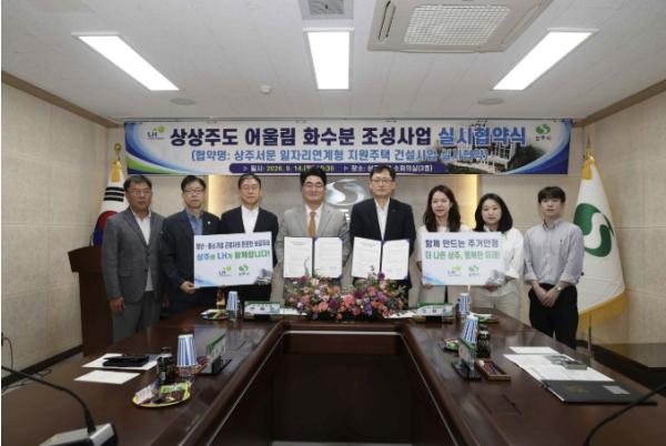 상주시-LH, 상상주도 어울림 화수분 조성사업 실시협약 체결 기사 이미지