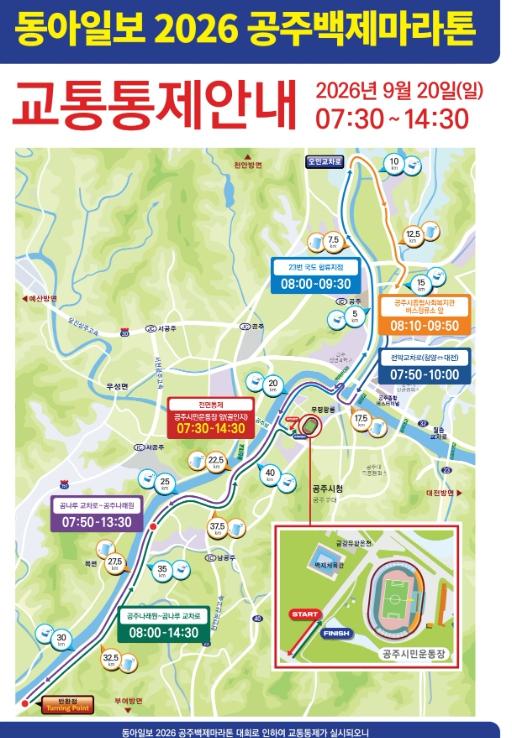 공주시, ‘2026 공주백제마라톤대회’ 9월 20일 개최  기사 이미지