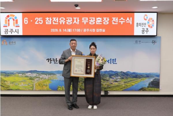 공주시, 6·25전쟁 참전용사 유가족에게 화랑무공훈장 전수 기사 이미지