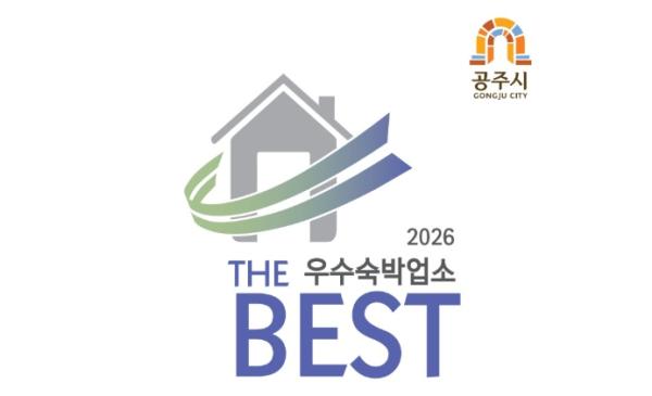 공주시, ‘2026 공중위생서비스평가’ 실시…최우수업소 51개소 선정 기사 이미지