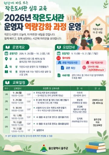 울주군, 2026년 작은도서관 운영자 역량강화 과정 운영 기사 이미지