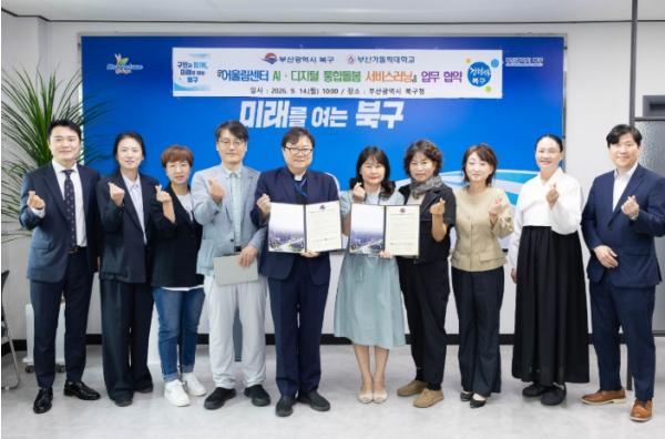 부산 북구, 부산가톨릭대학교와 손잡고『어울림센터 찾아가는 AI·디지털 통합돌봄 구축』 기사 이미지