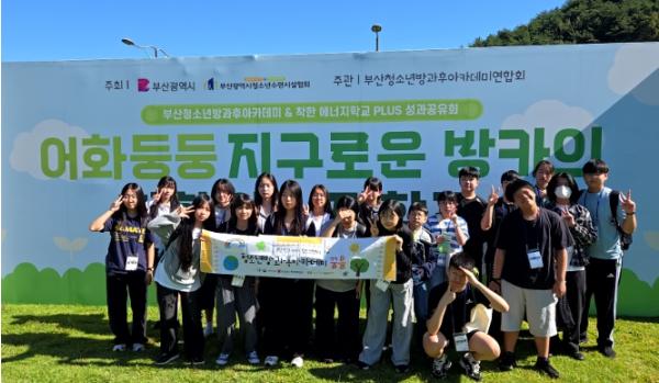부산진구 2026 어화둥둥 지구로운 방카의 착한 에너지학교 Plus’성료 기사 이미지