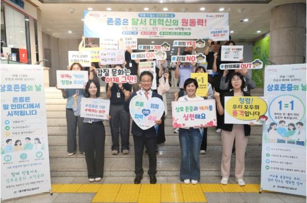달서구, ‘상호존중의 날’ 맞아 존중하는 직장 문화 확산 기사 이미지