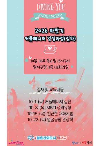 달서구, 좋은 인연 잇고 행복한 결혼 준비 돕는다 기사 이미지