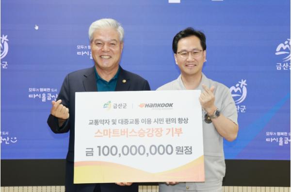 한국타이어, 금산군에 스마트버스승강장 조성 기탁금 1억 원 전달 기사 이미지