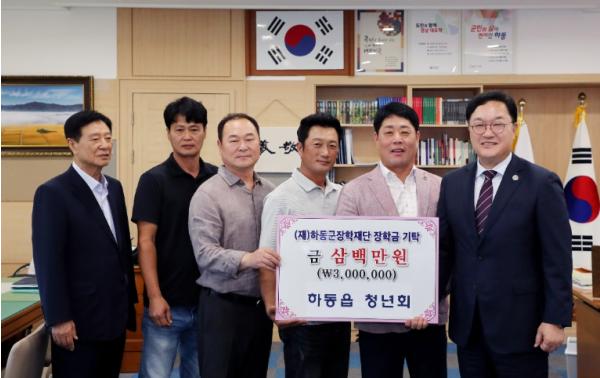 하동군 청년회, 장학기금 300만 원 기탁 기사 이미지