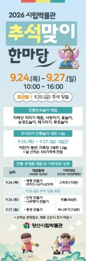 양산시립박물관, ‘2026년 추석 한마당’ 운영 기사 이미지