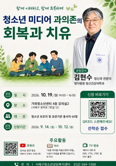 서해구청소년상담복지센터, ‘청소년 미디어 과의존의 회복과 치유’ 워크숍 개최  기사 이미지