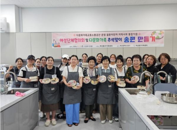 부산 동구, 다문화가족 추석맞이 명절 음식 만들기 행사 개최 기사 이미지