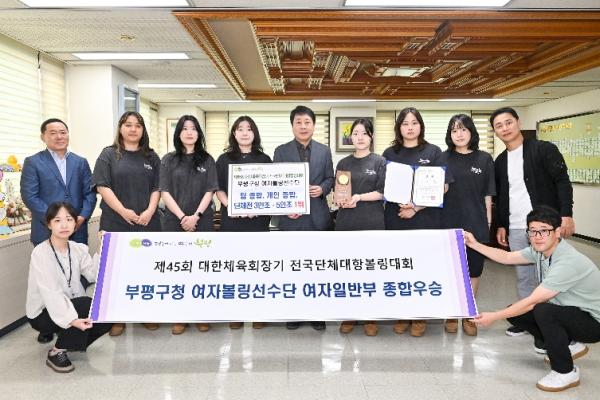 부평구, 전국대회 종합우승 거둔 여자볼링선수단 격려 기사 이미지