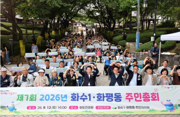 제물포구 화수1‧화평동 주민자치회,‘제7회 주민총회’ 성황리 개최 기사 이미지