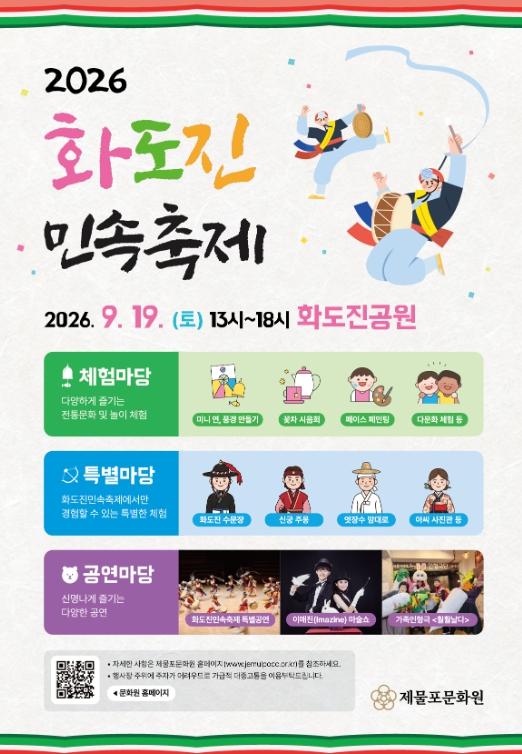 제물포문화원, 추석 맞아 ‘화도진민속축제’ 개최 기사 이미지