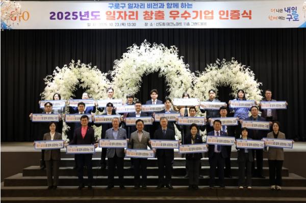 구로구, '2026년 일자리 창출 우수기업 인증' 참여기업 모집 기사 이미지