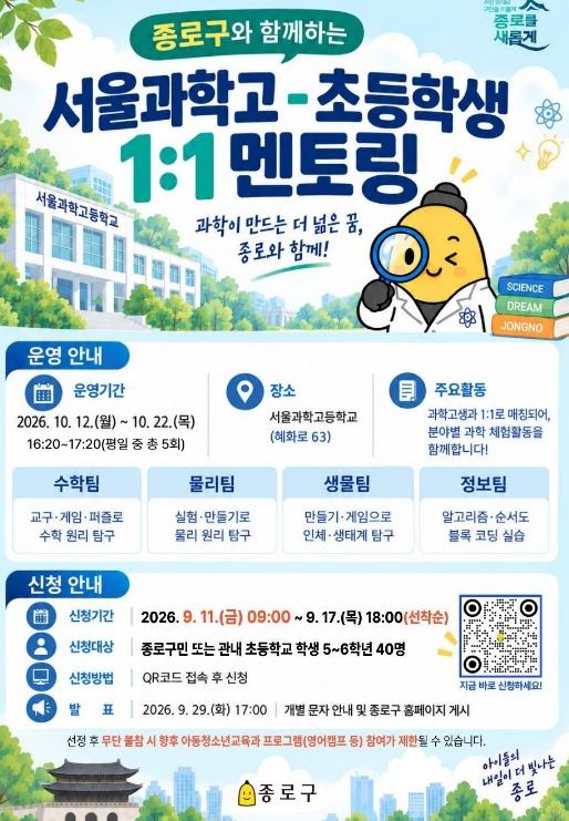 '과학고 선배가 내 멘토' 종로 초등생, 서울과학고에서 배운다 기사 이미지