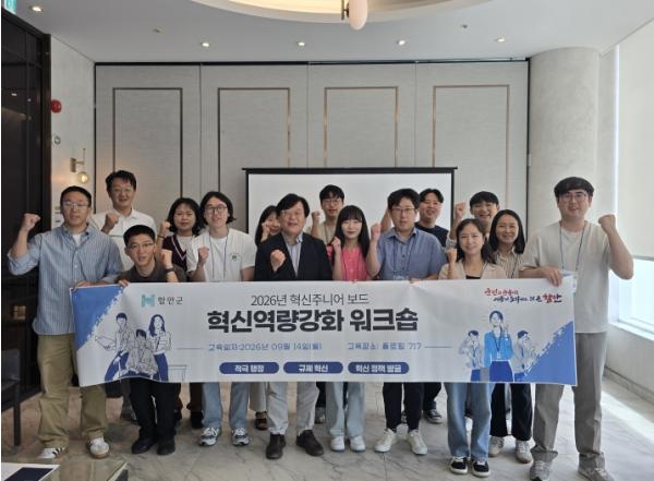 함안군, 2026년 혁신 주니어보드 역량 강화 워크숍 개최 기사 이미지