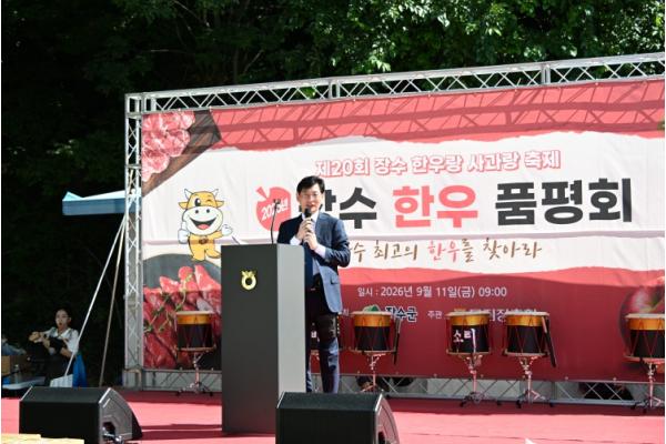 제20회 장수한우랑사과랑축제 장수한우품평회 성료 기사 이미지