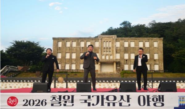 국가유산과 함께 빛난 철원의 가을밤, '2026 철원 국가유산 야행'성료  기사 이미지