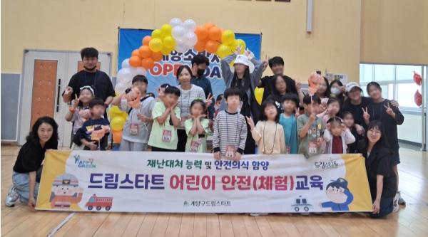계양구 드림스타트, 인천계양소방서 연계 어린이 소방안전 체험 운영 기사 이미지