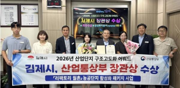 김제시, ‘월촌농공단지 휴·폐업공장 리모델링’으로 산단 구조고도화 어워드‘장관상’수상 기사 이미지