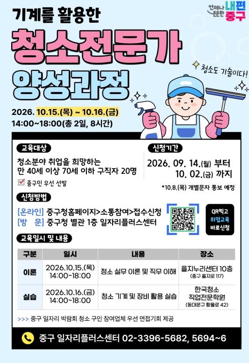 서울 중구, '청소전문가' 20명 양성…면접우선권 제공 기사 이미지