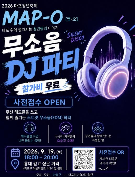 직무특강부터 무소음 DJ 파티까지, 마포 청년들  MAP-O로 모여라! 기사 이미지