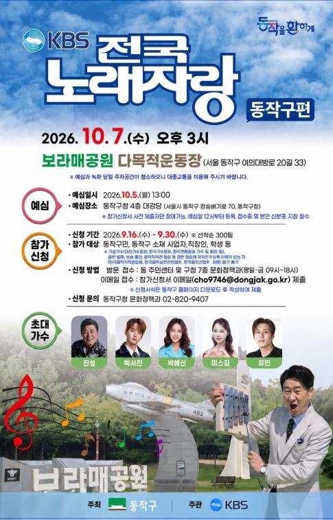 전국~노래자랑! 동작구에 뜬다 기사 이미지