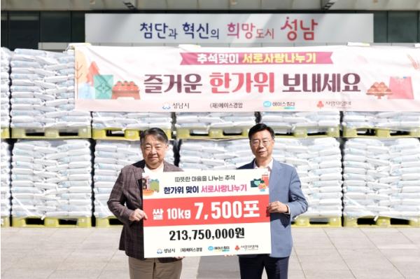 에이스경암, 추석 앞두고 쌀 7500포대 성남시에 기탁 기사 이미지