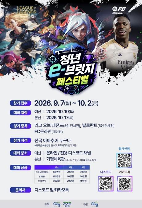 가평군·경기도, '청년 e-브릿지 페스티벌' 개최 기사 이미지