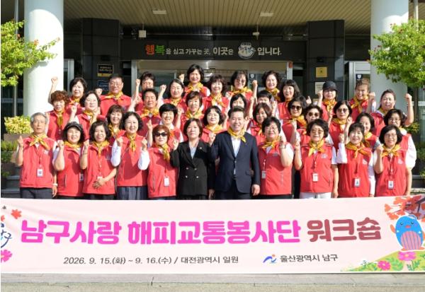 2026년 남구사랑 해피교통봉사단 워크숍 실시 기사 이미지