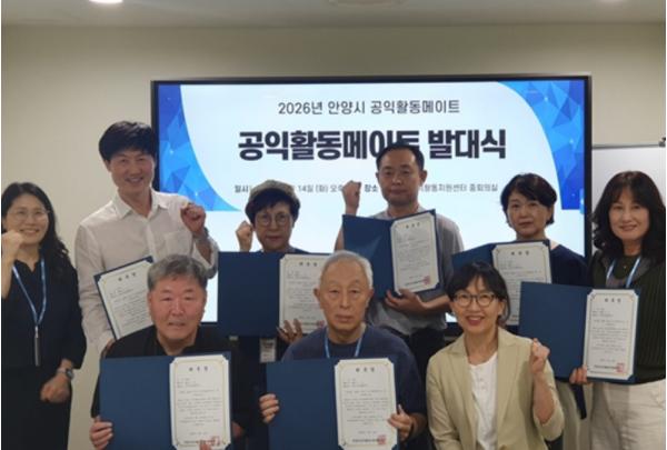 안양시공익활동지원센터, '2026 공익활동메이트' 발대식 개최 기사 이미지