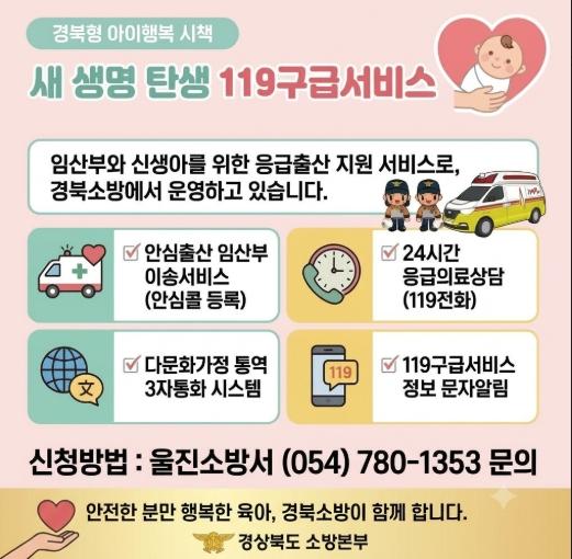 울진소방서, 저출생 극복 위한 ‘임산부 맞춤형 119구급서비스’ 지속 확대 기사 이미지