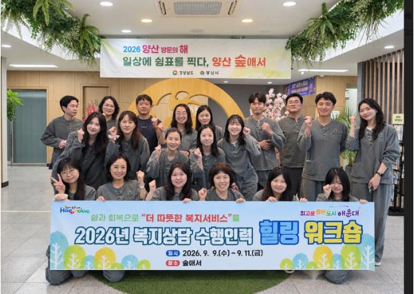 해운대구, ‘2026년 복지상담 수행인력 힐링 워크숍’ 개최 기사 이미지