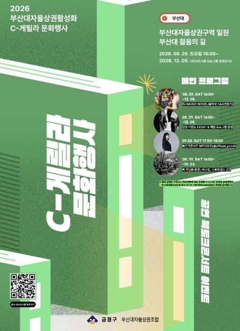 부산 금정구, 'C-게릴라' 문화행사 개최 기사 이미지
