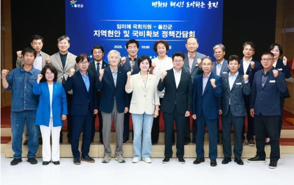 울진군, 2027년 국비 확보 총력 ! 지역 핵심 현안 국회 지원 요청 기사 이미지