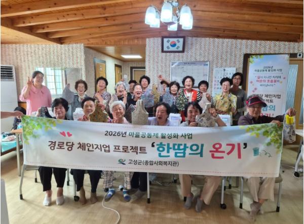 고성군, 마을공동체 활성화 사업 ‘한땀의 온기’ 본격 시동 기사 이미지